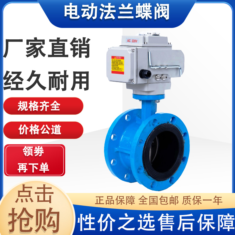 电动蝶阀D941X-16/10Q法兰控制调节球磨铸铁不锈钢板阀门DN50-500