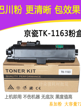 适用京瓷TK1173粉盒M2540 M2040 P2040dn/dwTK1163碳粉进口巴川粉