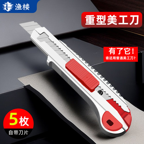 美工刀片壁纸裁墙快递开