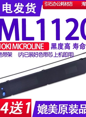 适用OKI MICROLINE ML1120色带针式打印机色带架碳带墨带墨盒墨水