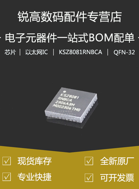 全新原厂 KSZ8081RNBCA-TR KSZ8081 QFN32 以太网收发器IC芯片