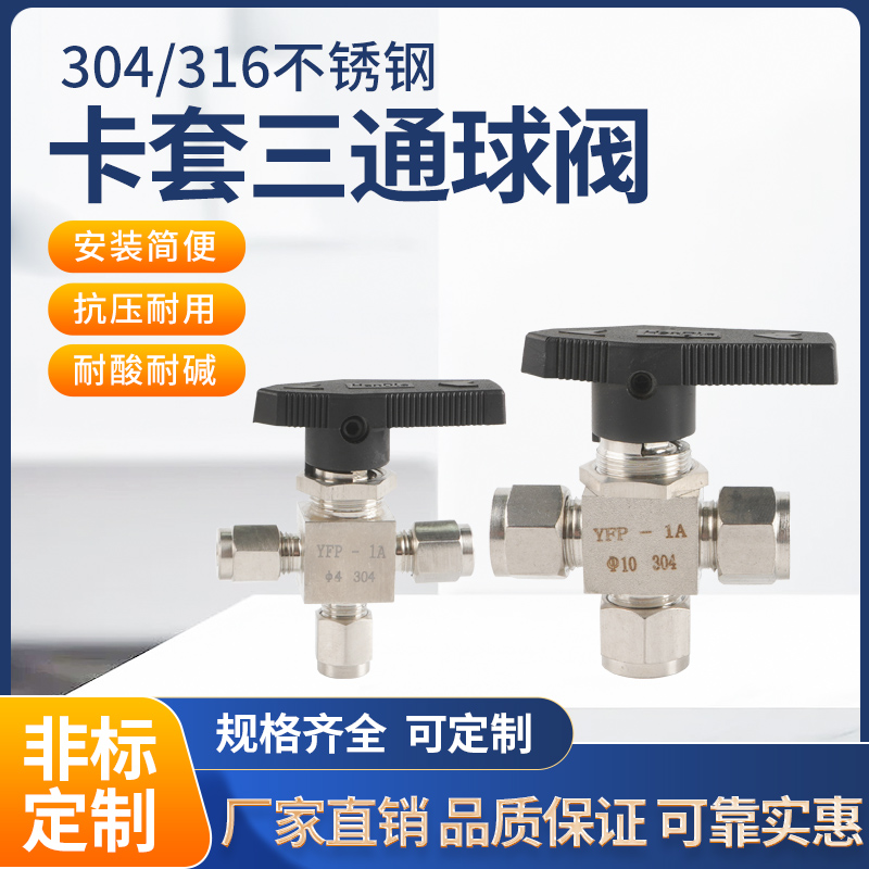 不锈钢仿美双卡套三通球