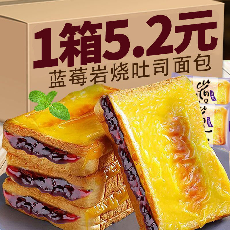 网红岩烧夹心蓝莓乳酪面包整箱切片豆乳吐司早餐糕点点心
