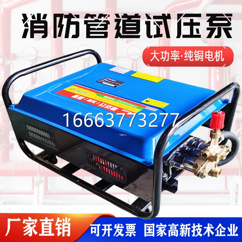 大流量电动试压泵消防管