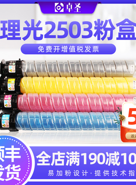 理光2503粉盒MPC2003SP彩色碳粉盒2011SP 2503SP彩色复印机墨盒