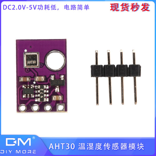 AHT30 温湿度传感器模块 高精度I²C数字信号I2C主输出DC2.0V-5V