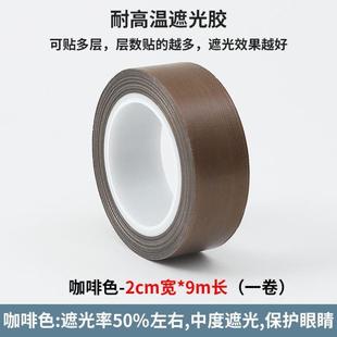 灯带遮光胶带遮光条遮光罩柔光贴防刺眼灯膜耐高温绝缘防水挡光条