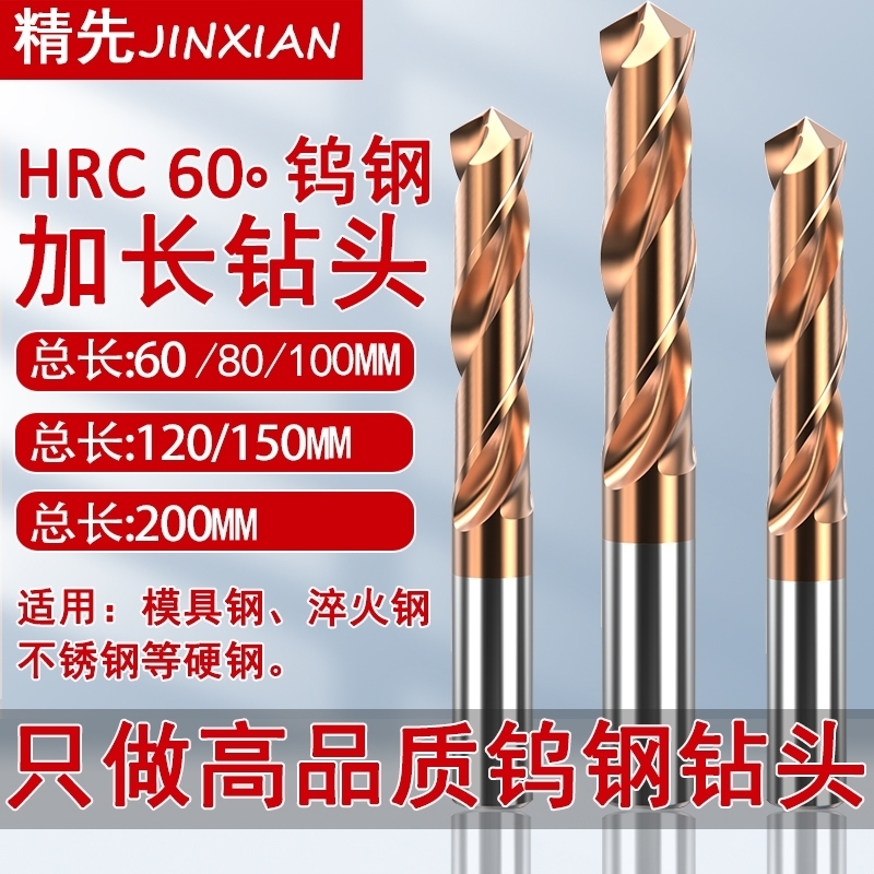加长硬质合金钻头乌钢用