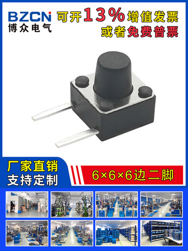 博众TS-D007 轻触开关6*6*6.0边二脚 贴片按键 6x6x6.0定做不锈钢