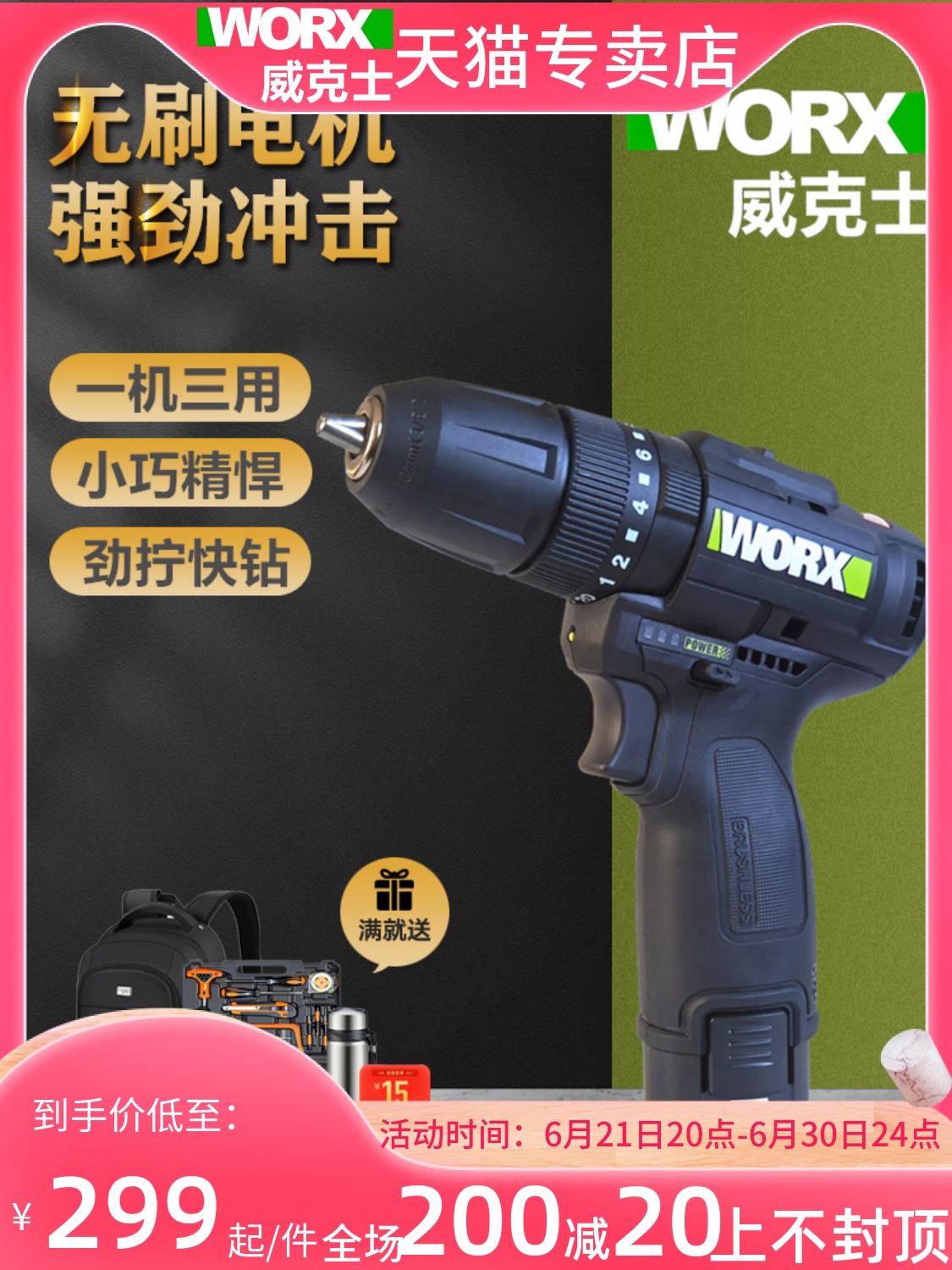 威克士WE211冲击钻锂电无刷手枪钻充电手电钻电转电动工具工业级