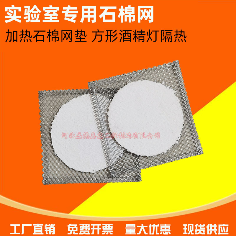 石棉网烧杯加热隔教学实
