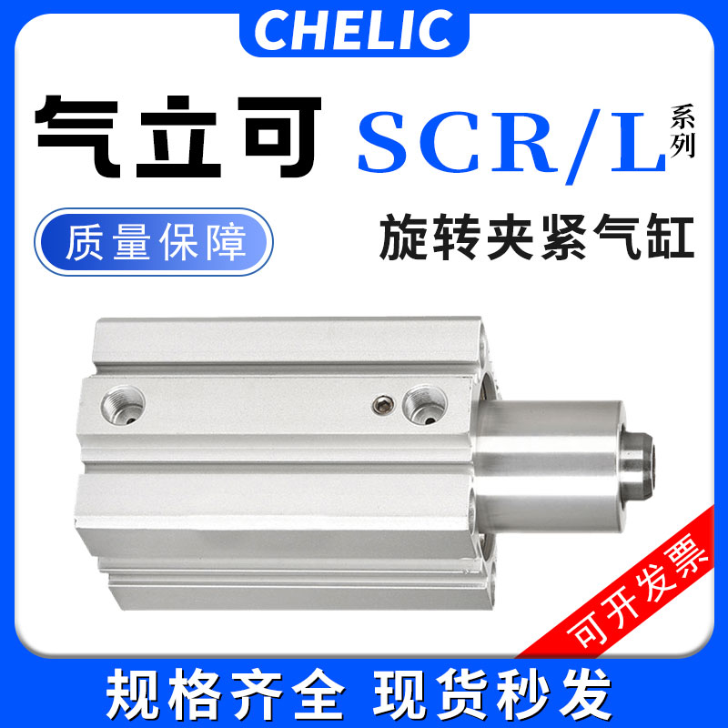 气力可转角下压夹紧度旋