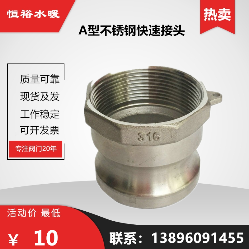 不锈钢快速接头型内螺纹