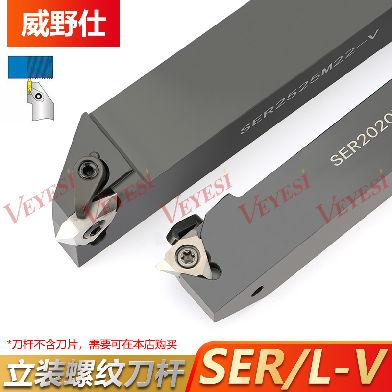 立装外螺纹刀杆SER2020K16-V SER2525M22-V  SVER3232P27-6-8-10