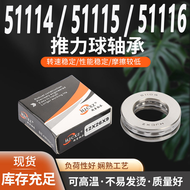 平面推力球压力轴承 51114 51115 51116 51117 51118 51119 51120