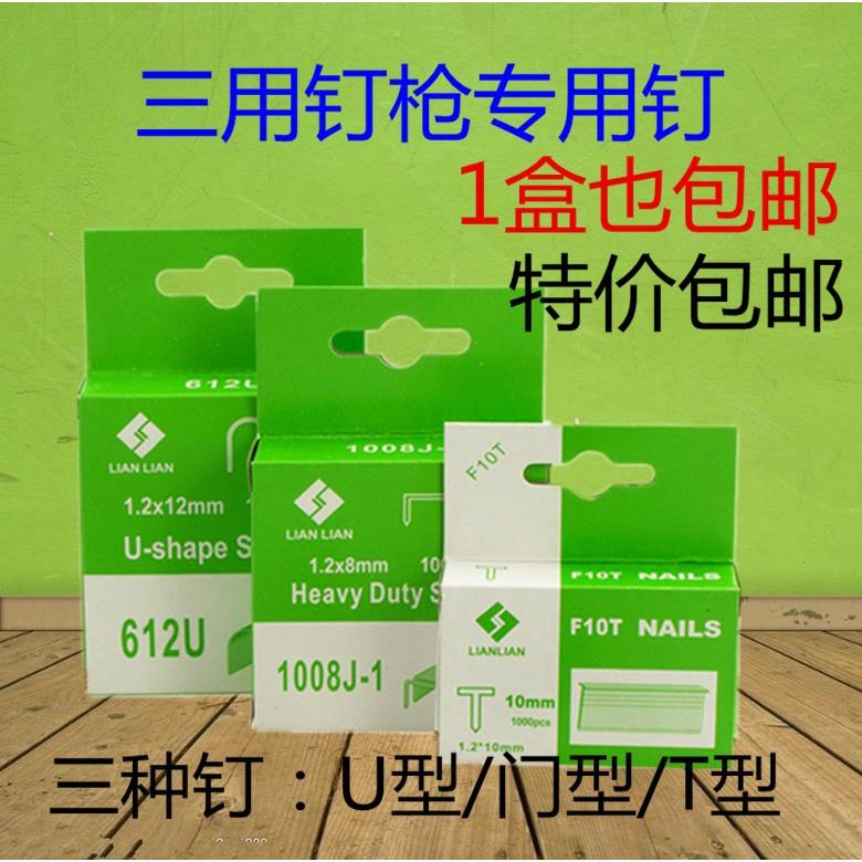 三用手动钉枪钉子射钉t型钉14mm6mm8mm12mm14mm门型钉u型钉码枪钉