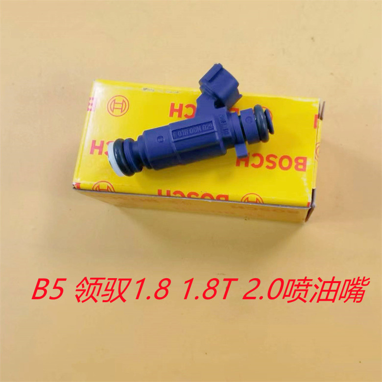 适配帕萨特B5新老领驭发动机喷油嘴燃油汽油嘴1.8 1.8T 2.0排量