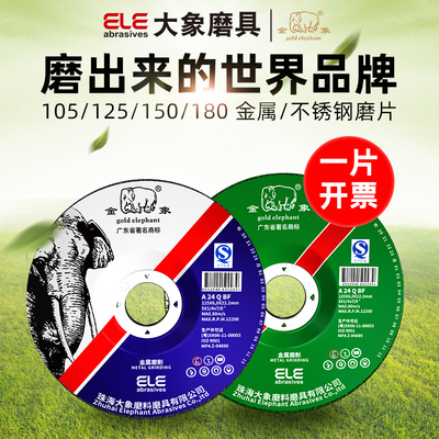 金象磨光片加厚打砂轮机