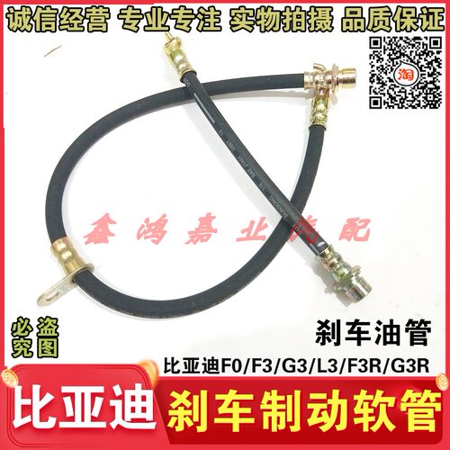 适用比亚迪刹车软管前后