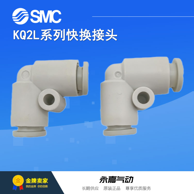 议价L型接头KQ2L04-M3G/M5A/M5N/M6A/01AS/01NS/02AS