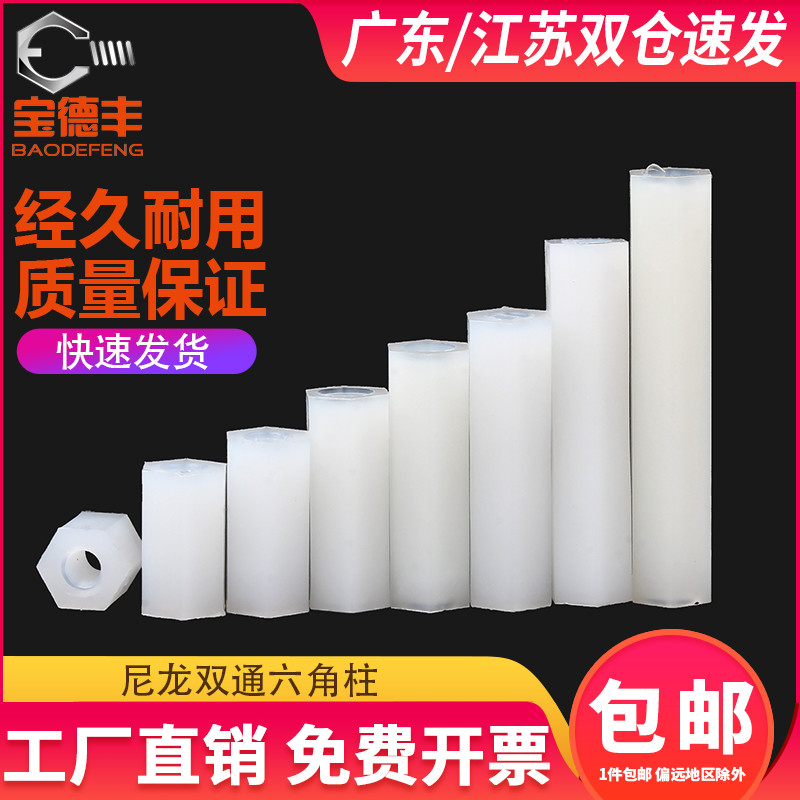 尼龙柱双通六角隔离塑料