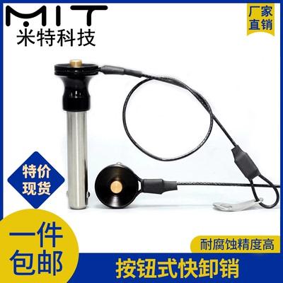 按钮式快卸销空心拔音响