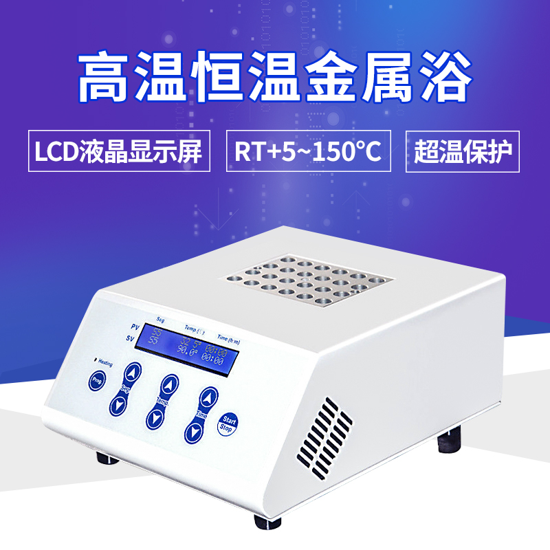 HX-20G HX-20G2实验室高温金属浴触摸操作LCD液晶显示 恒温金属浴