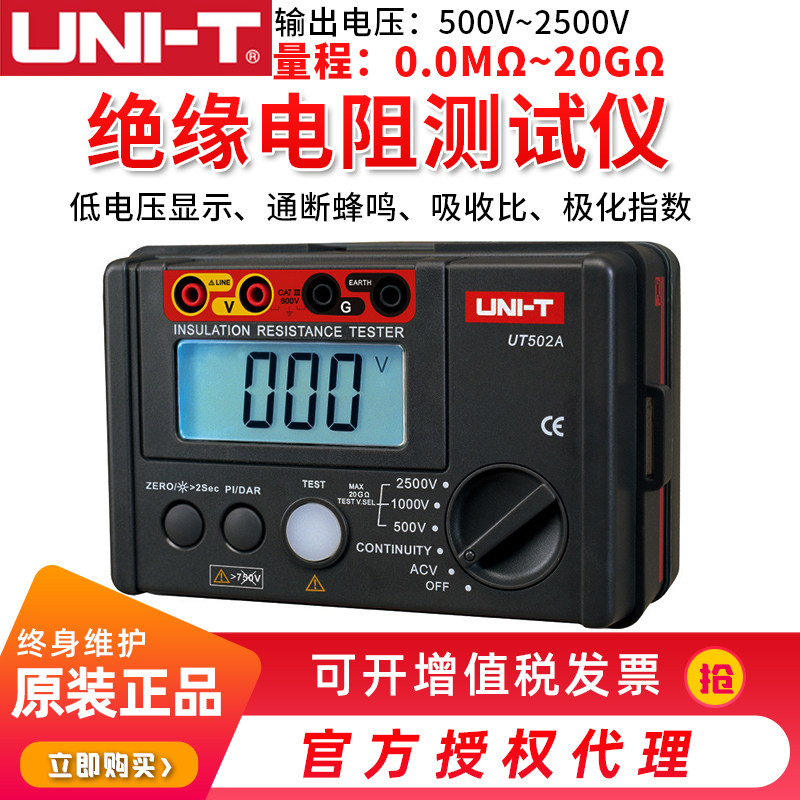 优利德绝缘电阻测试仪数