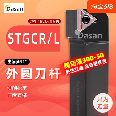91度螺钉式外圆刀杆STGCR1616H11/2020K16/2525M16机夹车刀杆