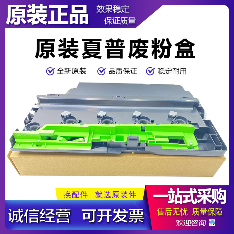 原装正品 夏普 DX 2008UC 2508NC SF S261NC S311NC 废粉盒 0195