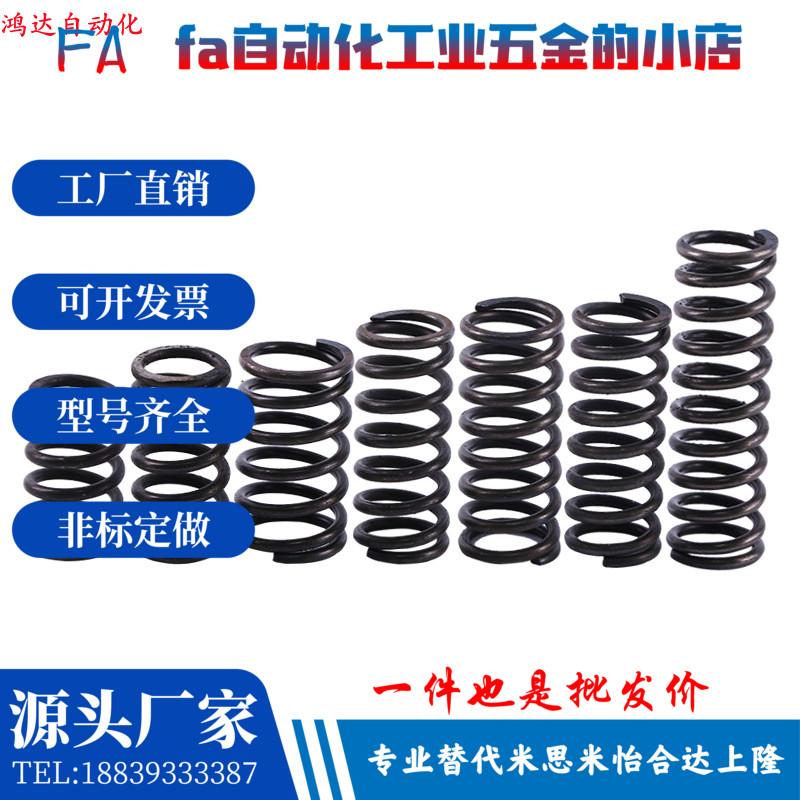 WF4-5/10/15/20/25/30/35/40/45/50/55/60/65/70米思米弹簧全系列