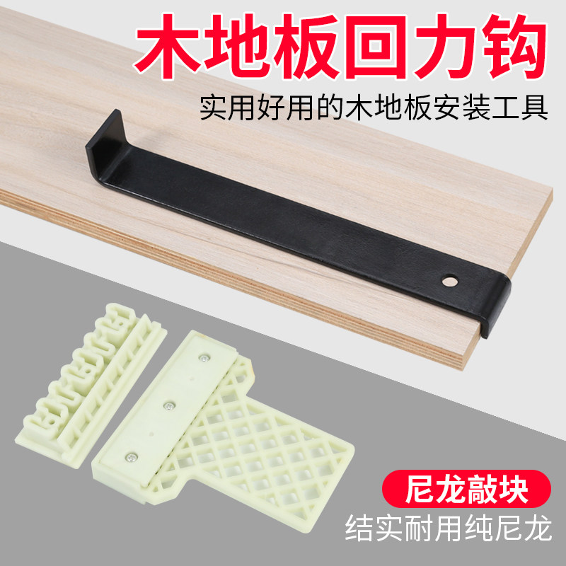 木地板安装工具铺木地板专用神器回力钩扒钩倒钩勾尼龙敲块敲打块,3C数码配件,USB多功能数码宝,淘宝优惠券,粉丝福利购,淘宝优惠卷