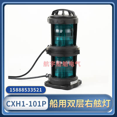 船用全塑双层航行信号灯