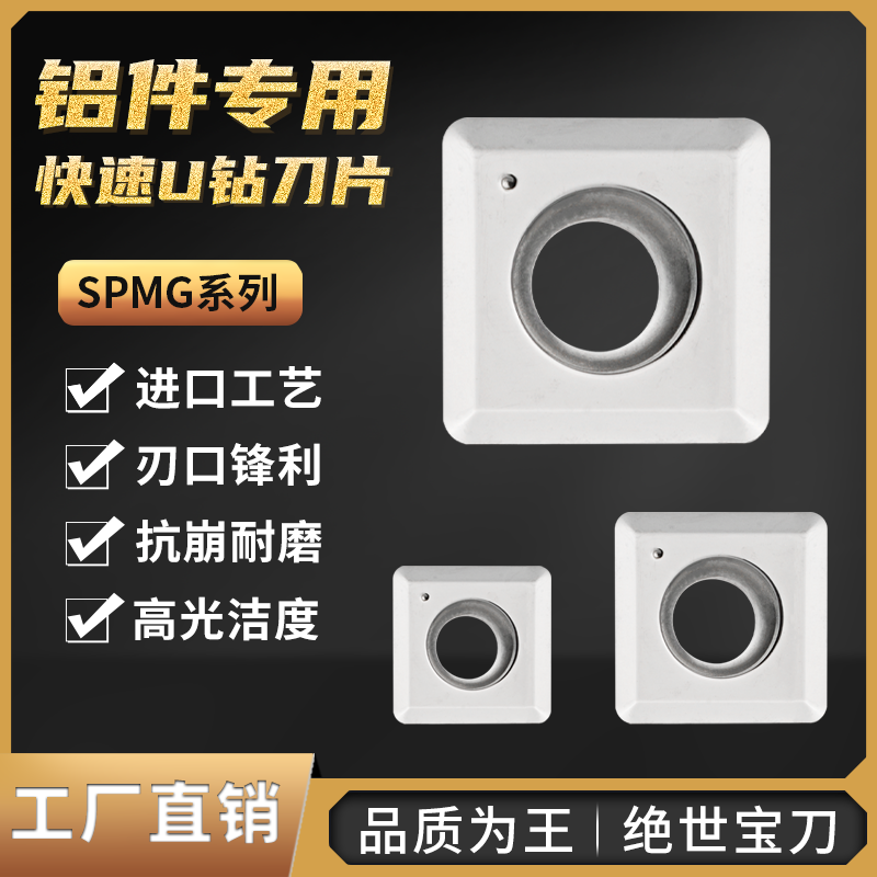 铝用U钻刀片SPGT050204/60204/090408/110408/140512-H01铝铜专用
