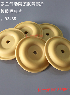 英格索兰ARO半寸隔膜泵隔膜片 气动隔膜泵配件 山道橡胶膜片93465