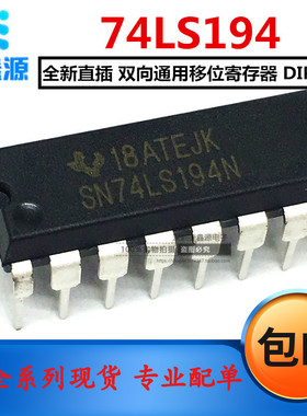 全新直插 SN74LS194N   DIP-16  双向通用移位寄存器 74LS194