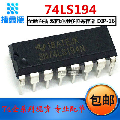 全新直插 SN74LS194N   DIP-16  双向通用移位寄存器 74LS194
