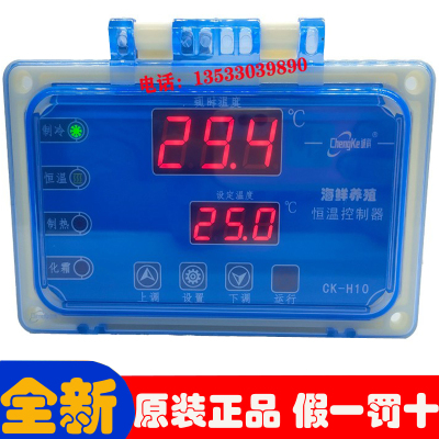 诚科CK-H10温控器冷水机鱼池海鲜养殖自动恒温冷暖温度控制器