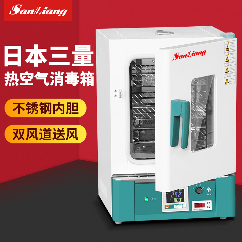 日本三量热空气消毒箱灭