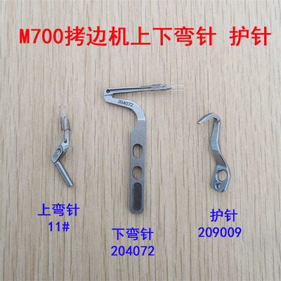 飞马三线四五拷边机上下