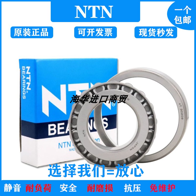 日本进口NTN 30221 30222 30224 30226 30228 30230 圆锥滚子轴承