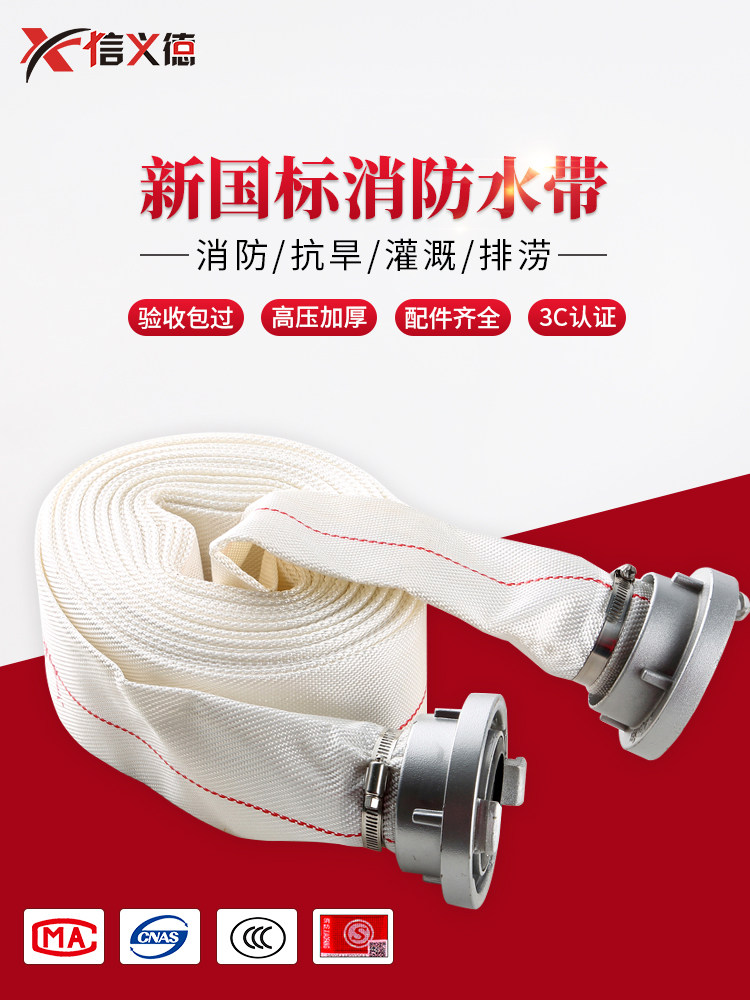 消防水带国标型栓器材管