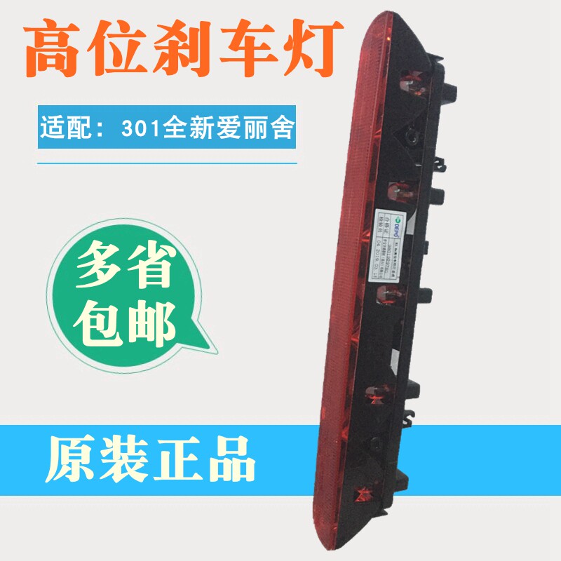 适配雪铁龙全新爱丽舍标