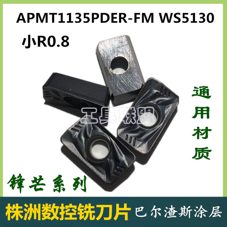 株洲哈德斯通数控铣刀片 APMT1135PDER-FM WS5130 铣床刀头1135