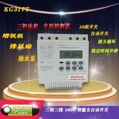 KG317T三相定时器时控开关定时开关排风水泵增氧机380v电机控制器