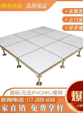 陶瓷pvc抗静电高架全钢防静电地板空oa网络600 600学校配电室机房