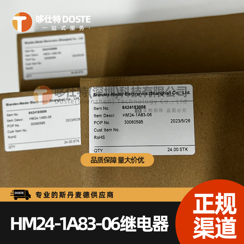 斯丹麦德高压干簧继电器