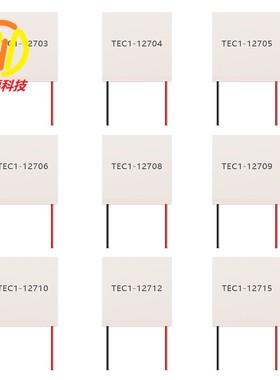 TEC1-12706 12704 12705 12708 12709 12710 12712 12715制冷片