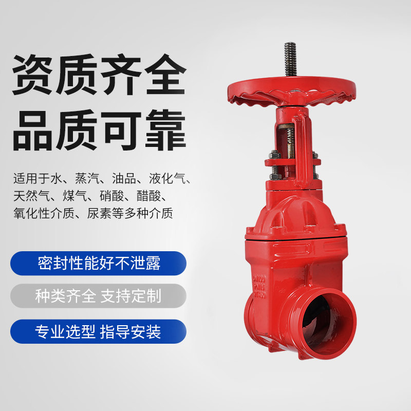 明杆沟槽闸阀消防给排水