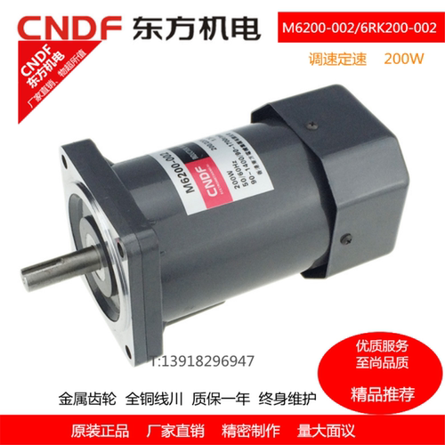 香港东方CNDF200W减速马达调速定速无极变速光轴电机M6200-002